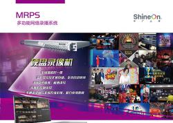 MRPS多功能网络录播系统