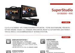 SuperStudio 全功能一体机
